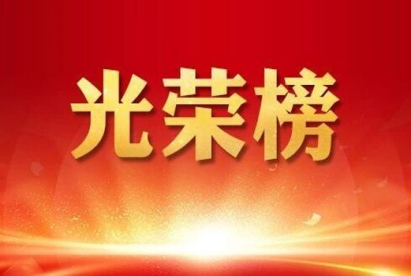 第二屆中國科學院青年五四獎章評選結果揭曉！